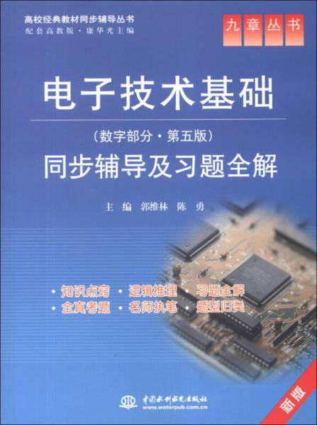 电子技术基础