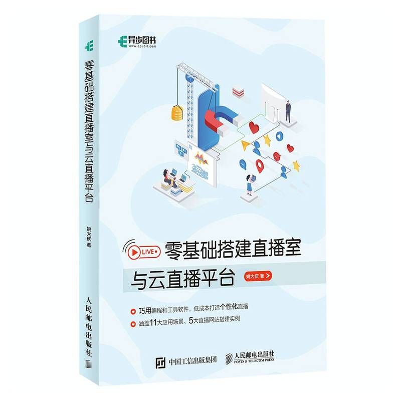 零基础搭建直播室与云直播平台