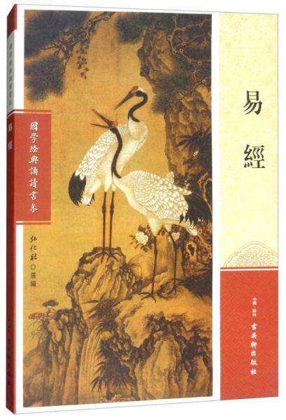 易经