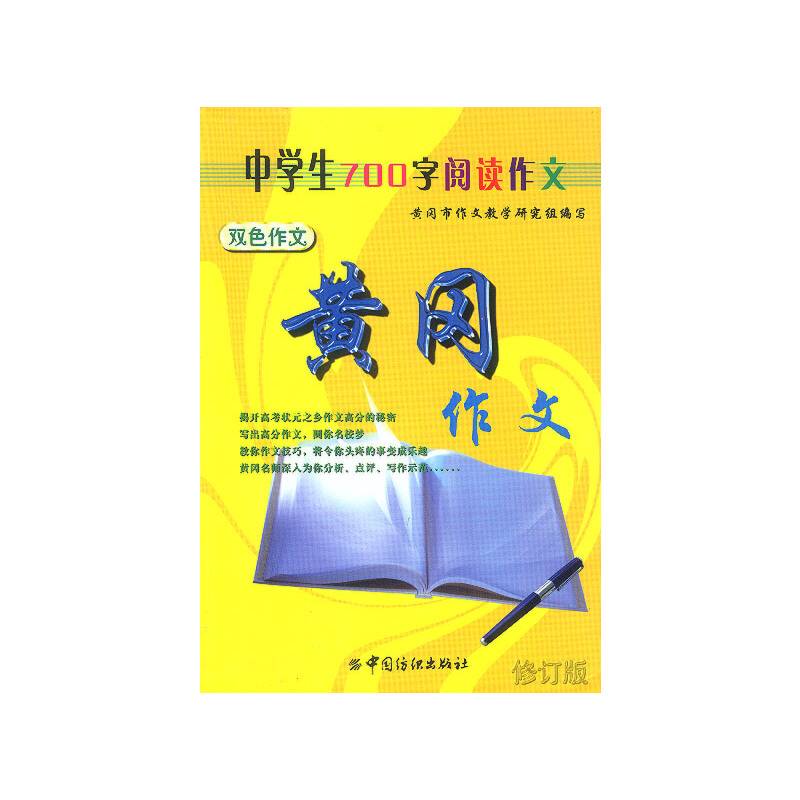 中学生700字阅读作文