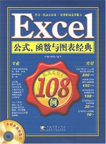 Excel公式、函数与图表经典108例