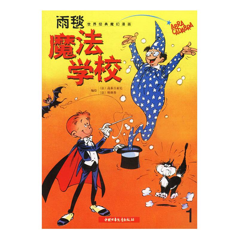 魔法学校1:雨毯