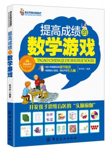 提高成绩的数学游戏