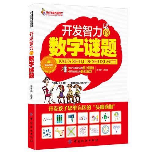 开发智力的数字谜题