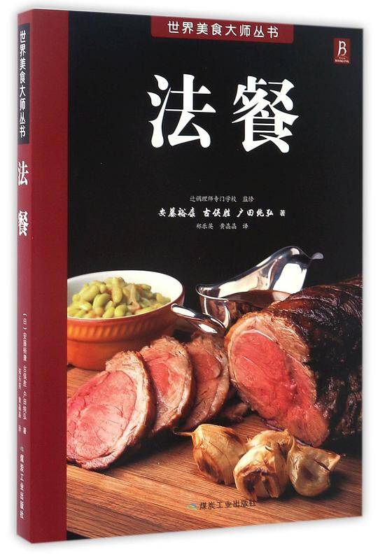 法餐