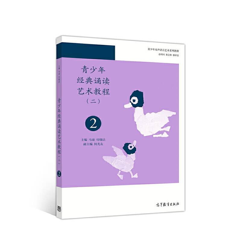 青少年经典诵读艺术教程