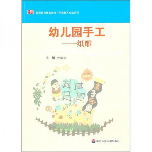 幼儿园手工