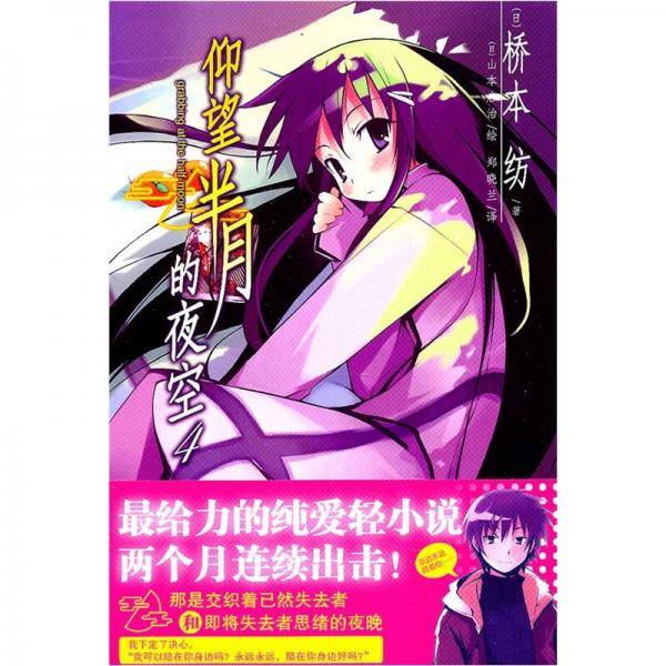 仰望半月的夜空 04