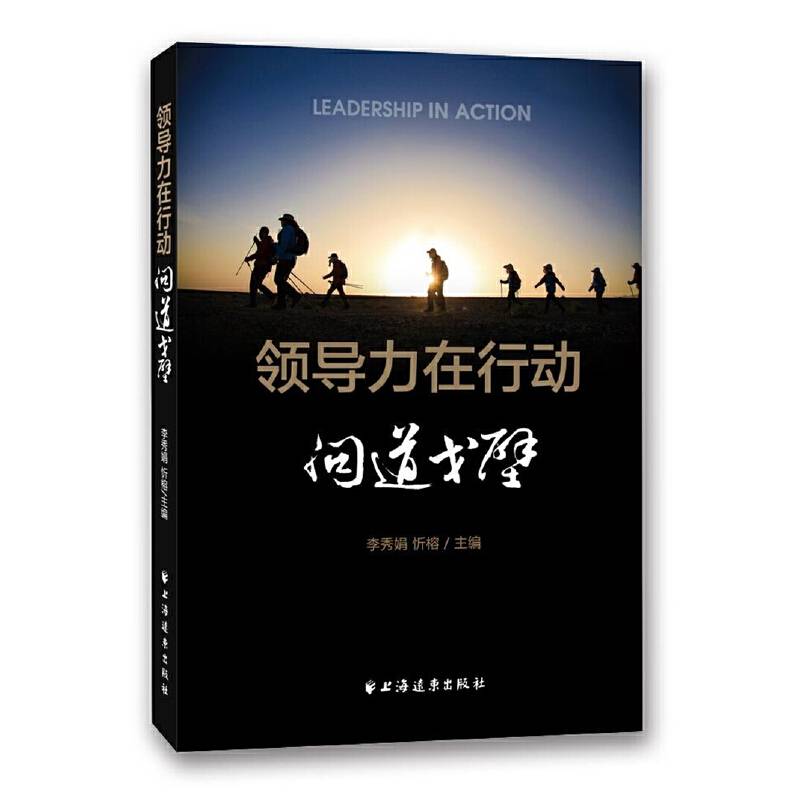 领导力在行动·问道戈壁