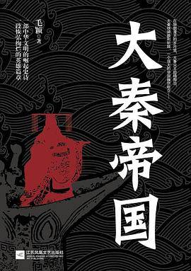 大秦帝国