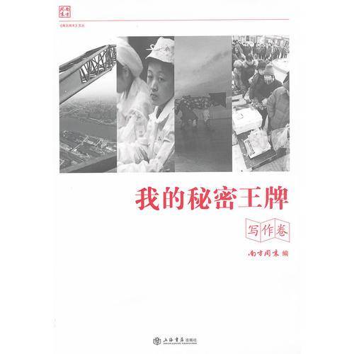 我的秘密王牌（写作卷）