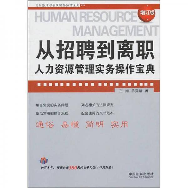 企业法律与管理实务操作系列