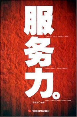 服务力