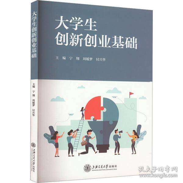 大学生创新创业基础