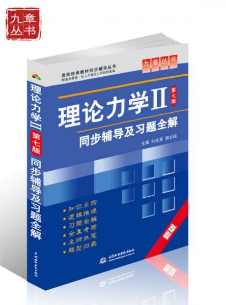 理论力学2