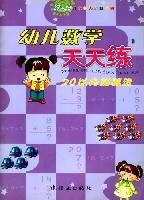 幼儿数学天天练(100以内数启蒙)