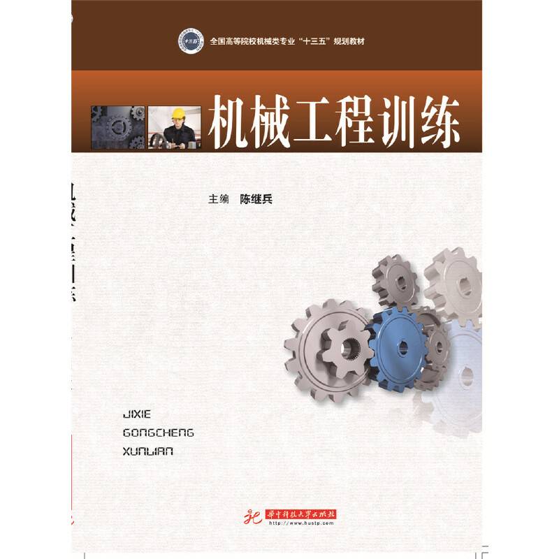 机械工程训练