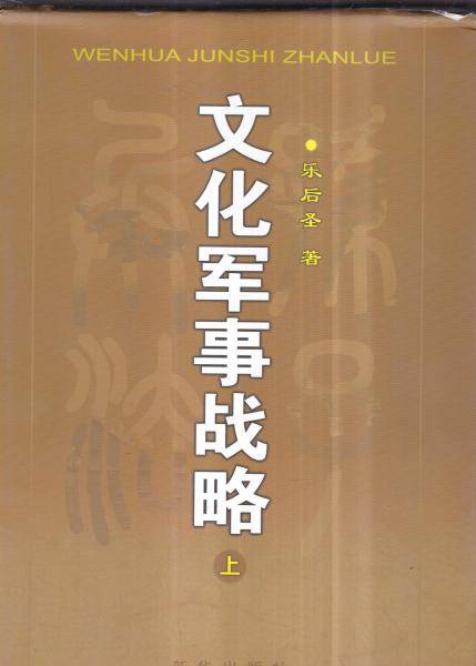 文化军事战略-全三册