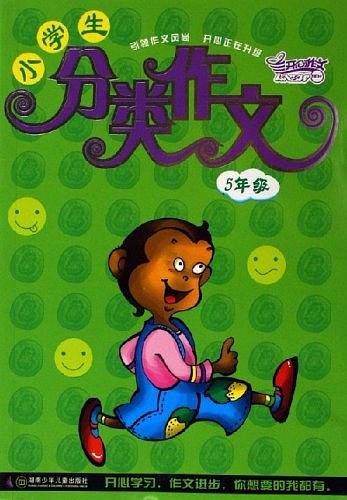 小学生分类作文