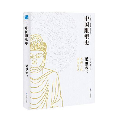 中国雕塑史