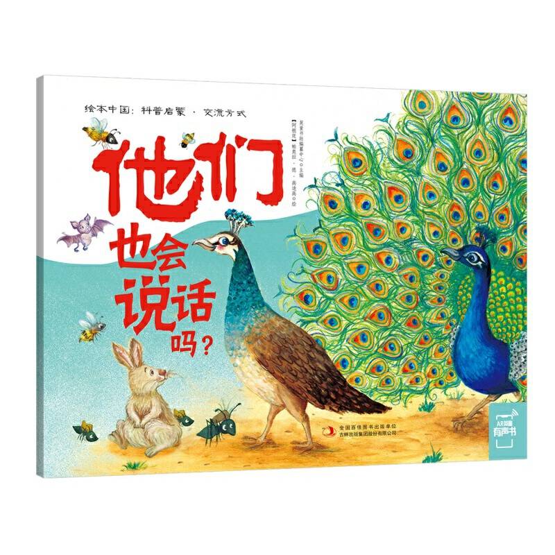 他们也会说话吗？