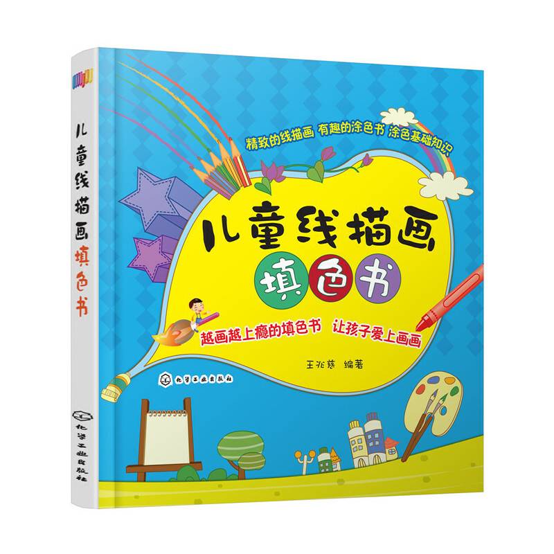儿童线描画填色书