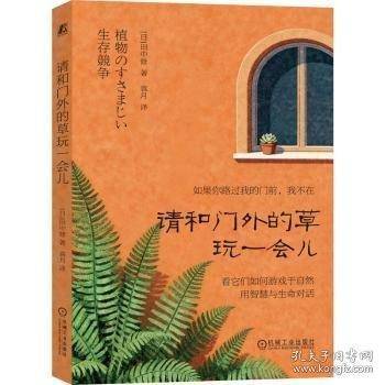 请和门外的草玩一会儿