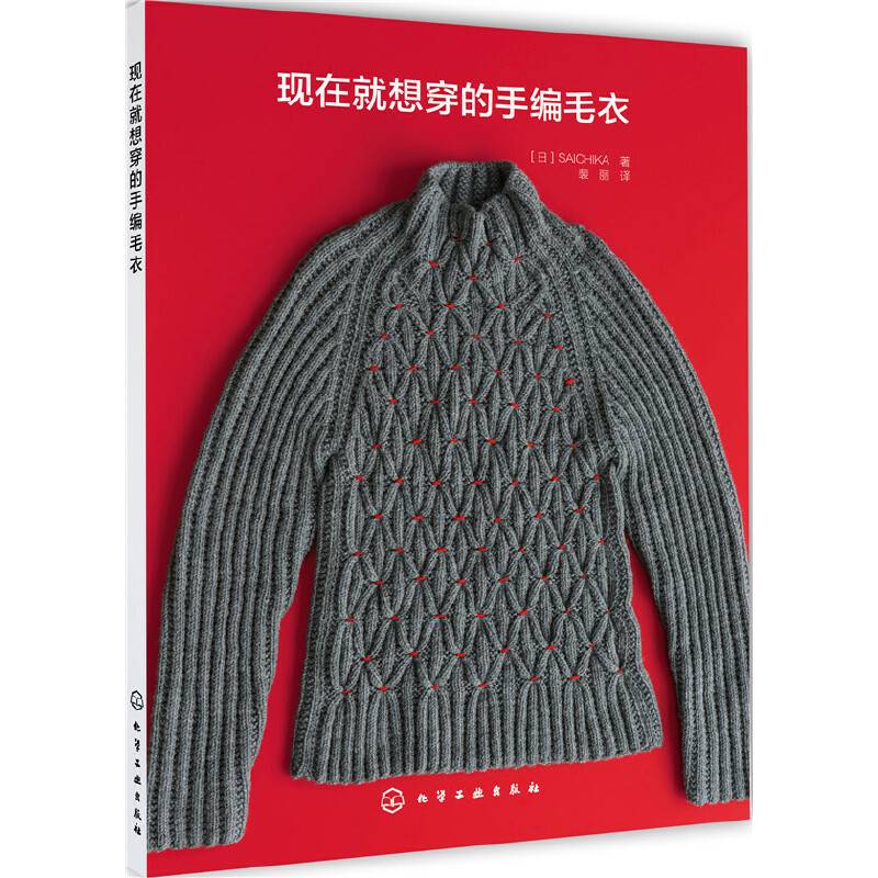 现在就想穿的手编毛衣
