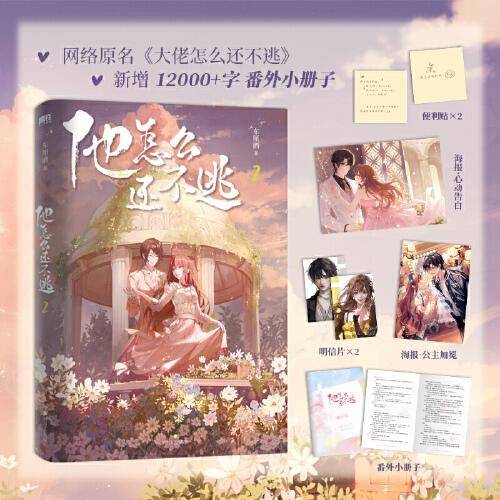 他怎么还不逃.2