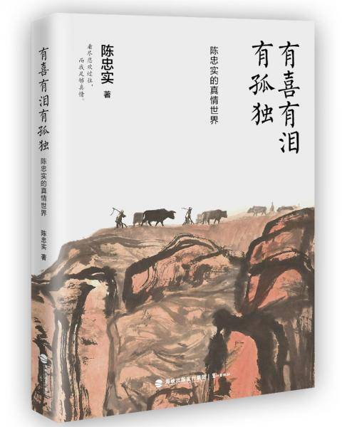 有喜有泪有孤独
