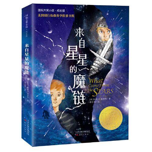 ·成长版--来自星星的魔链