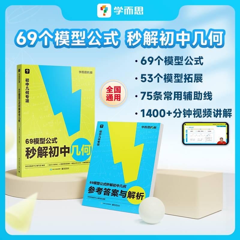 69模型公式秒解初中几何公式法高效学模型，秒解初中几何