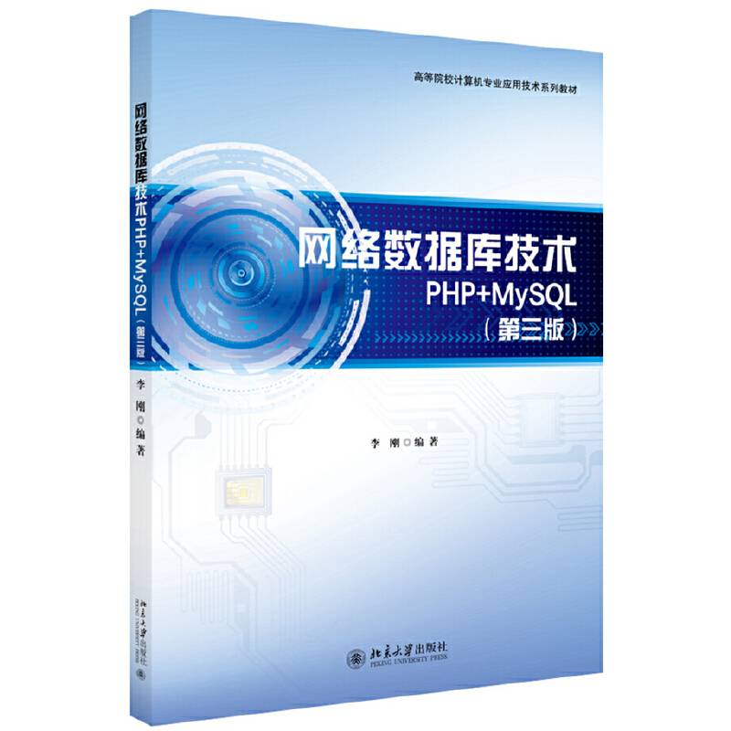 网络数据库技术PHP+MySQL