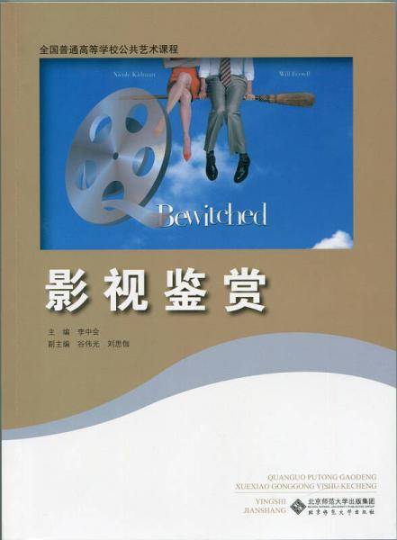 影视鉴赏