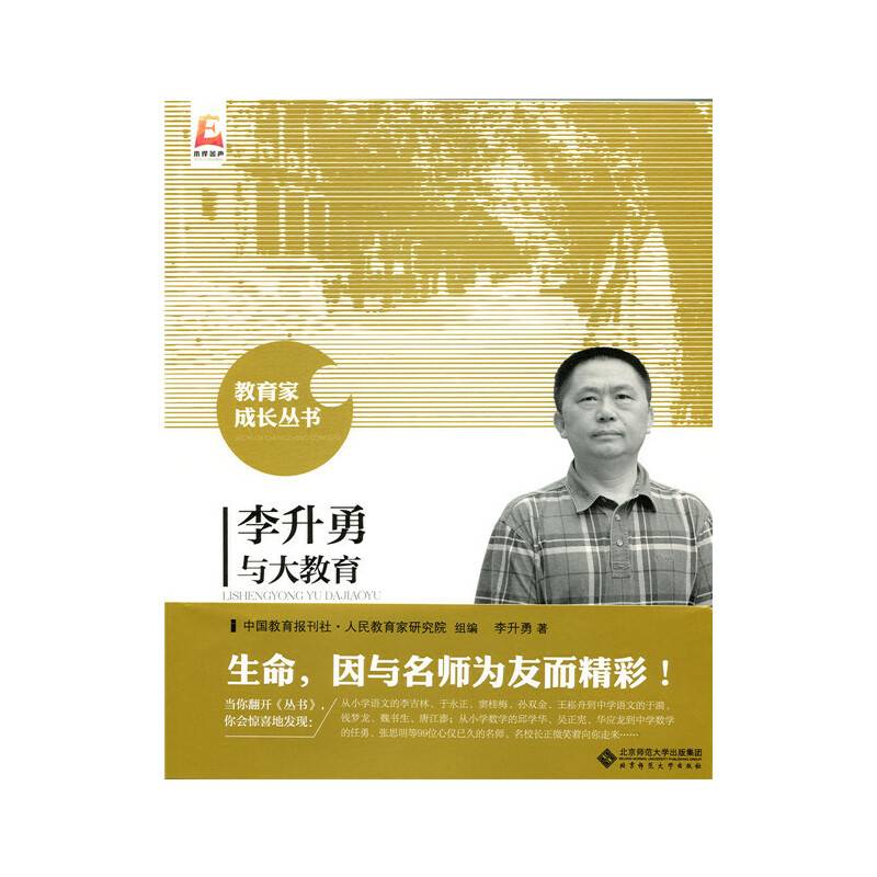 李升勇与大教育