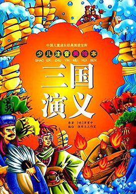 三国演义