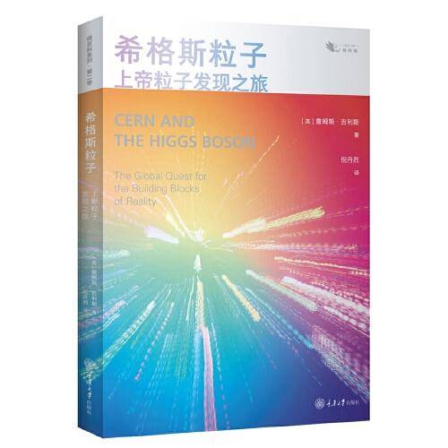 希格斯粒子