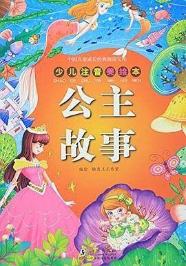 公主故事