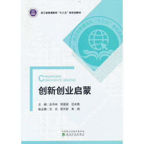 创新创业启蒙