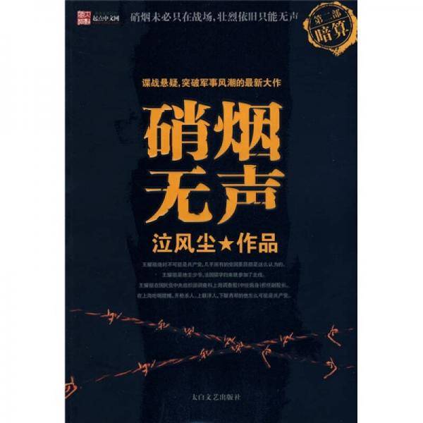 硝烟无声