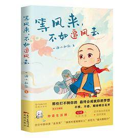 等风来，不如追风去