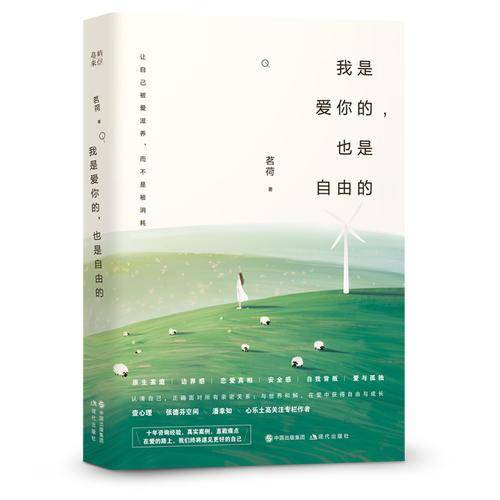 我是爱你的，也是自由的