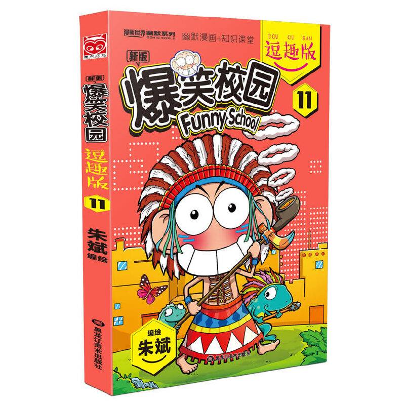 爆笑校园逗趣版11