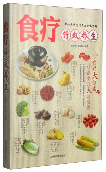 食疗特效养生