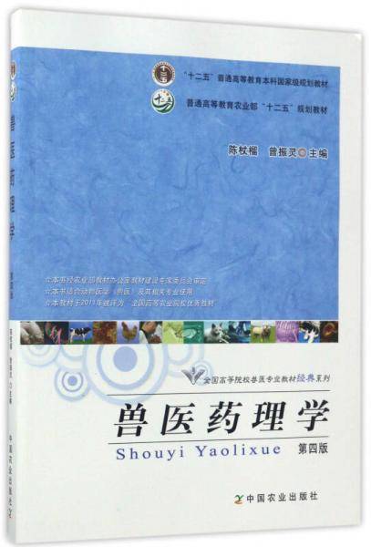 兽医药理学