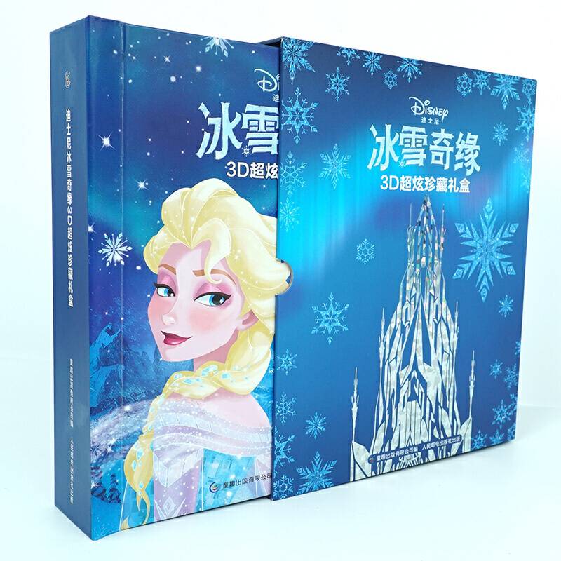 迪士尼冰雪奇缘3D超炫珍藏礼盒