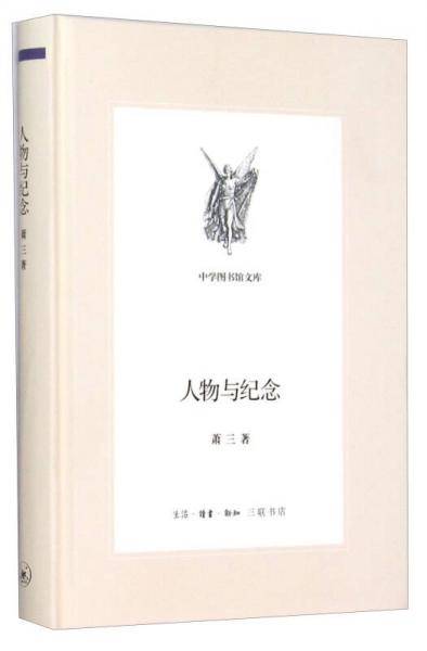 人物与纪念