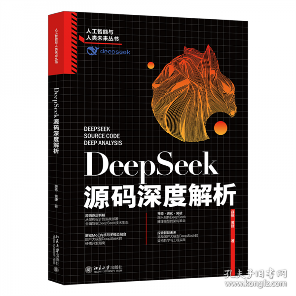 DeepSeek源码深度解析