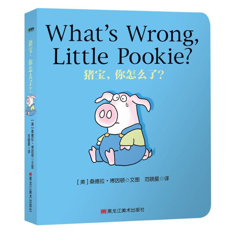 猪宝，你怎么了？