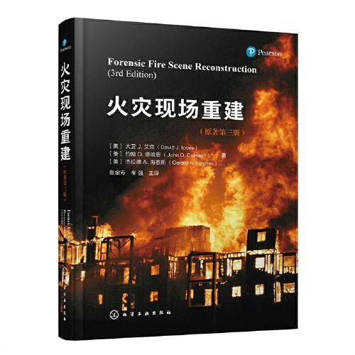 火灾现场重建（原著第三版）